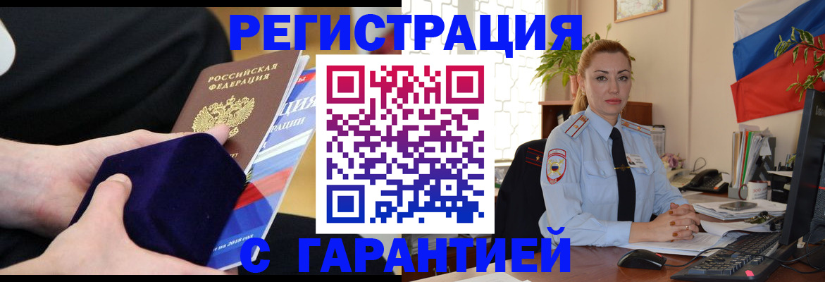 временная регистрация гарантия в Дальнереченске