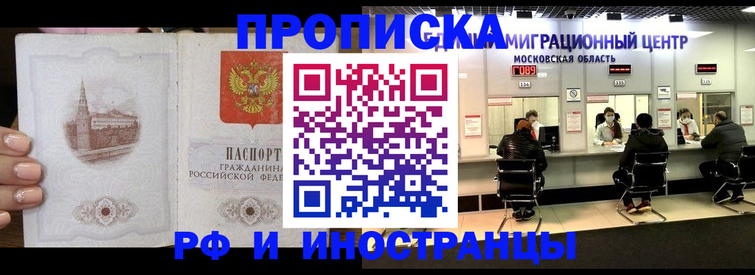 прописка ребенка в Дальнереченске