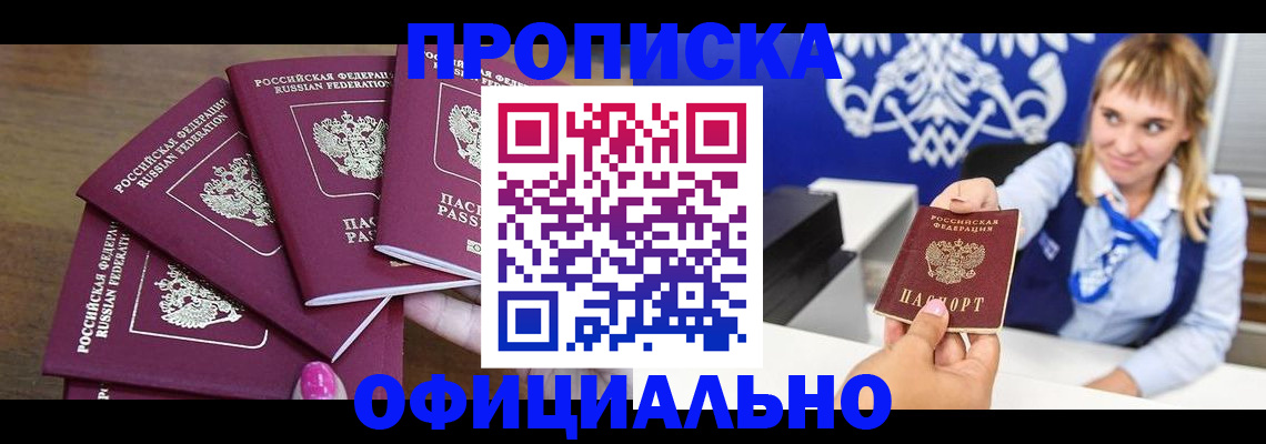 временная регистрация для всех в Дальнереченске