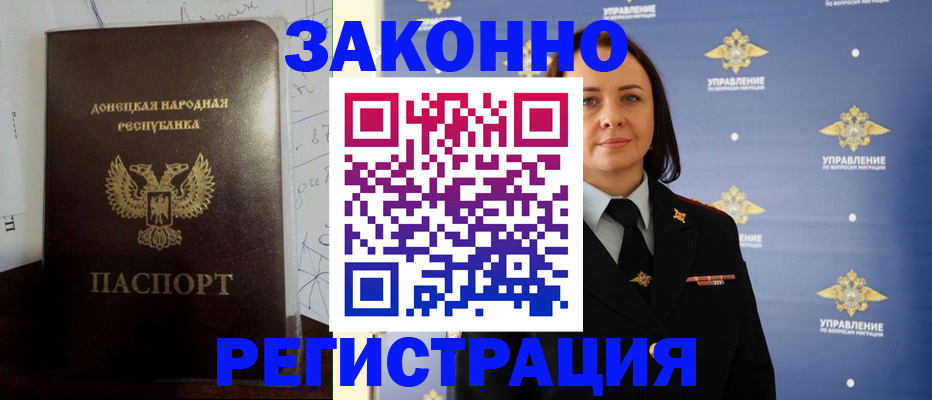 купить прописку в Дальнереченске